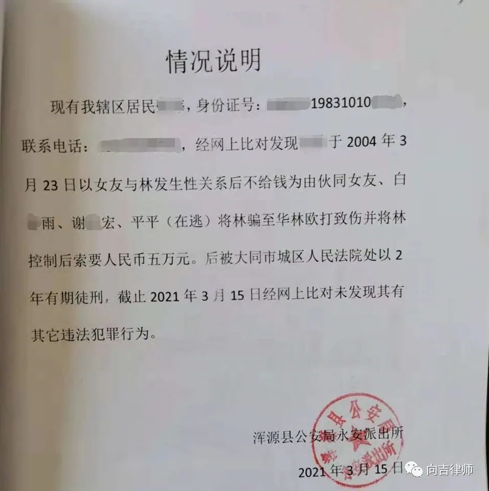 莫名奇妙"被犯罪",犯罪记录久难消