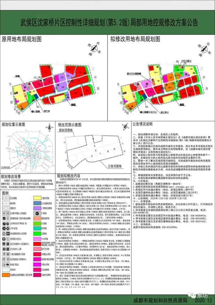 成都市规划和自然资源局网站发布了"武侯区沈家桥片区控制性详细规划