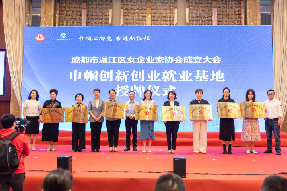 凝聚绽放"她"力量 成都市温江区女企业家协会正式成立