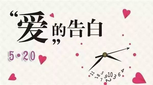 520情人节表白情话520表白语大全 朋友圈520祝福说说唯美图片