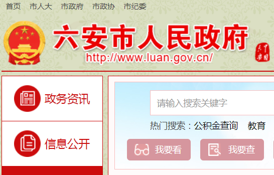 再次提醒,六安的正确读音是这样的