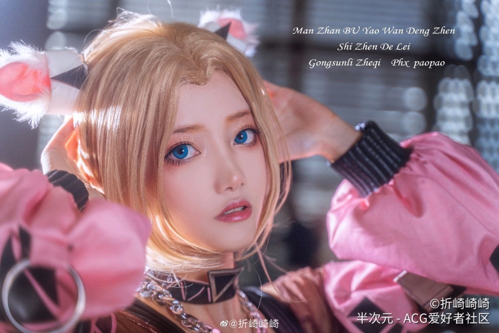 王者荣耀 cos 公孙离无限星赏官