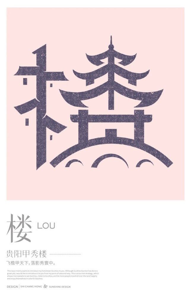 石昌鸿"印象贵州"字体设计欣赏
