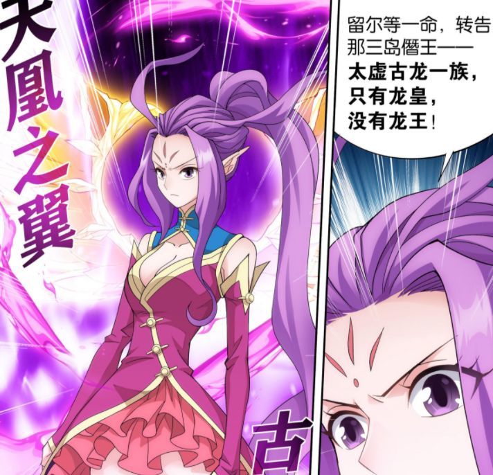 斗破苍穹489话:龙皇紫妍降临,萧炎获救青鳞也被打败