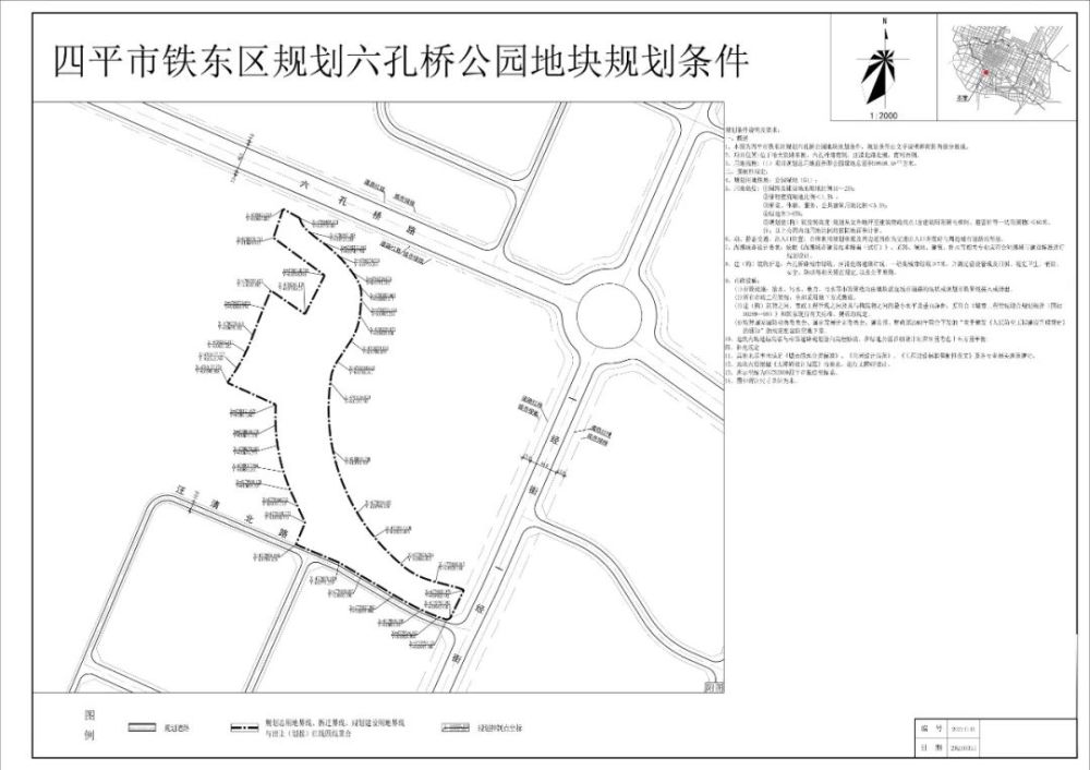 一 项目名称:四平市铁东区规划六孔桥公园地块规划条件.