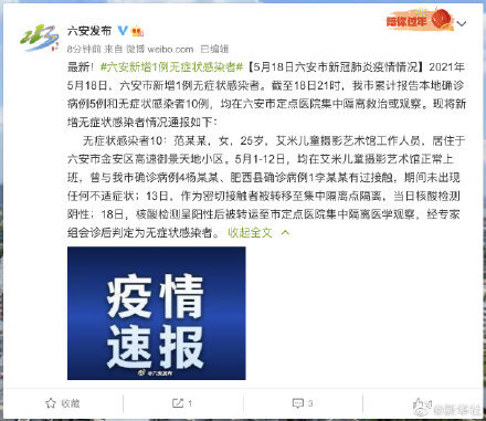 六安新增2例无症状-六安有疫情死亡的吗现在
