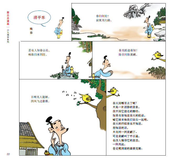 团|蔡志忠漫画《少儿国学系列》,幽默风趣,浅显易懂,让孩子爱上国学