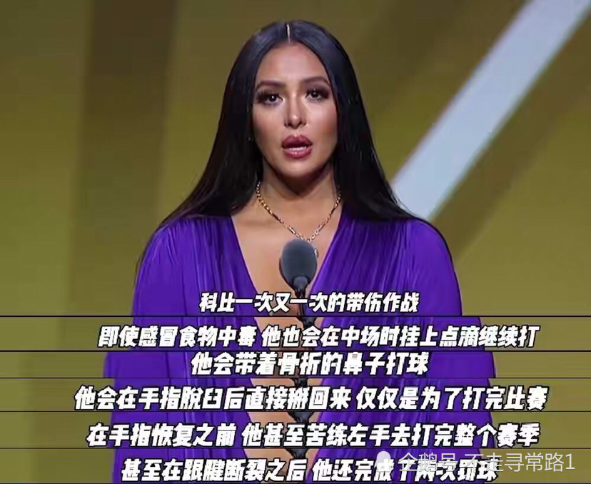 科比夫人瓦妮莎现身名人堂,一身紫裙气质十足.