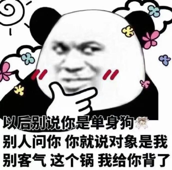 表情包适合单身发的表情包