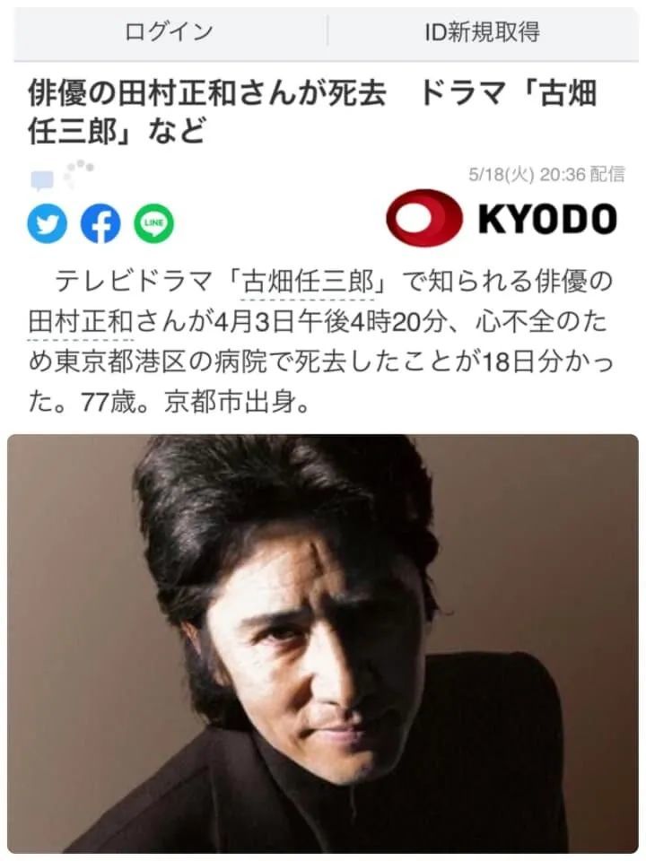 悲报:日剧男神《古畑任三郎》田村正和逝世_腾讯新闻