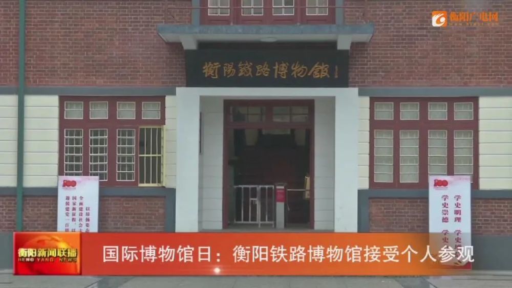 国际博物馆日:衡阳铁路博物馆接受个人参观