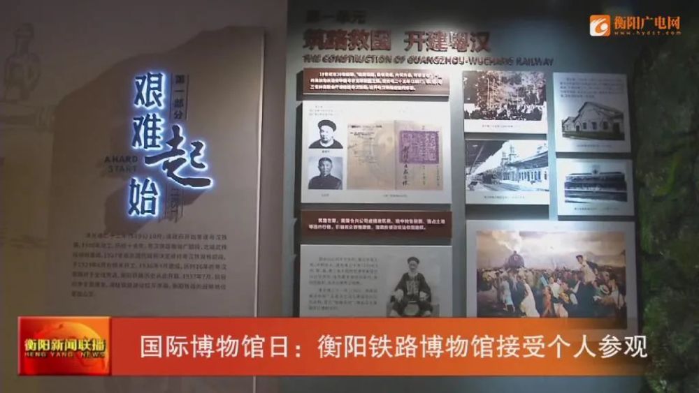 国际博物馆日:衡阳铁路博物馆接受个人参观