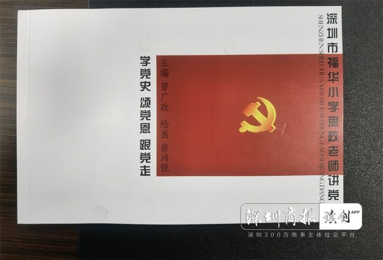 福华小学以儿童视角创作绘本教材,让党史入脑入心