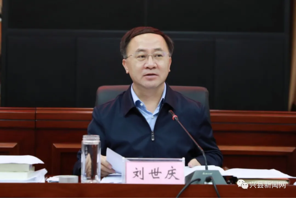兴县刘世庆主持召开县委常委会扩大会议