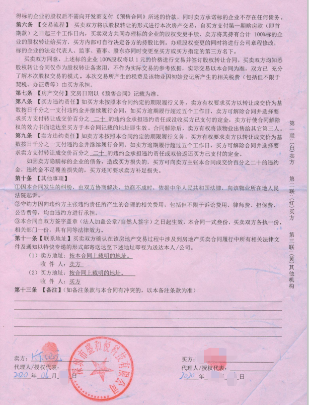 从天谷大楼张先生提供的购房合同可以看出,开发商与购房者通过"股权