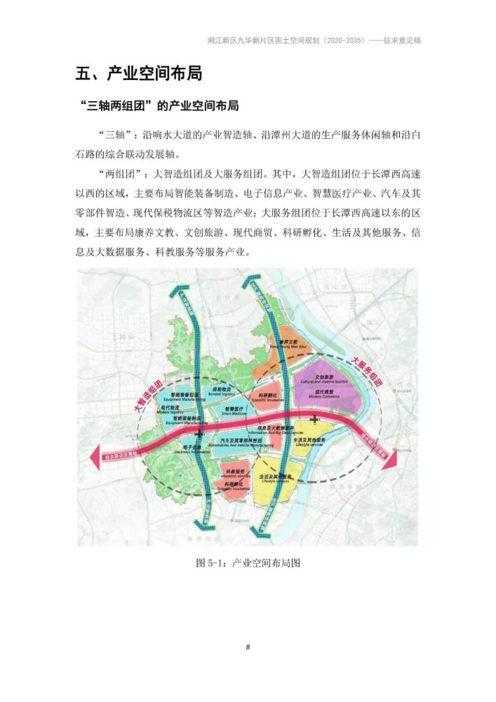 《湘江新区九华新片区国土空间规划(2020-2035)》发布