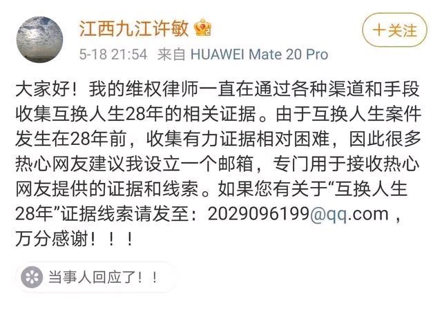 错换人生28年,江西许敏公开收集当年证据寻找当年证人