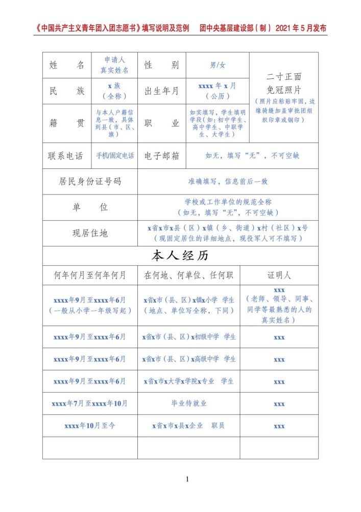 青春富锦《入团志愿书》怎么填?规范说明发布啦!