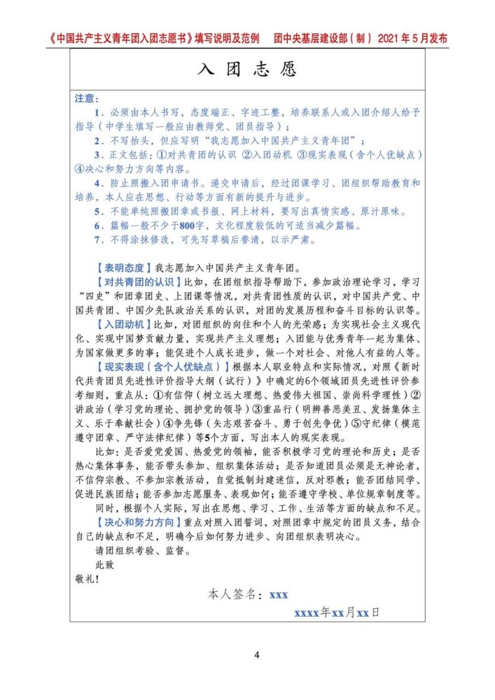 青春富锦《入团志愿书》怎么填?规范说明发布啦!