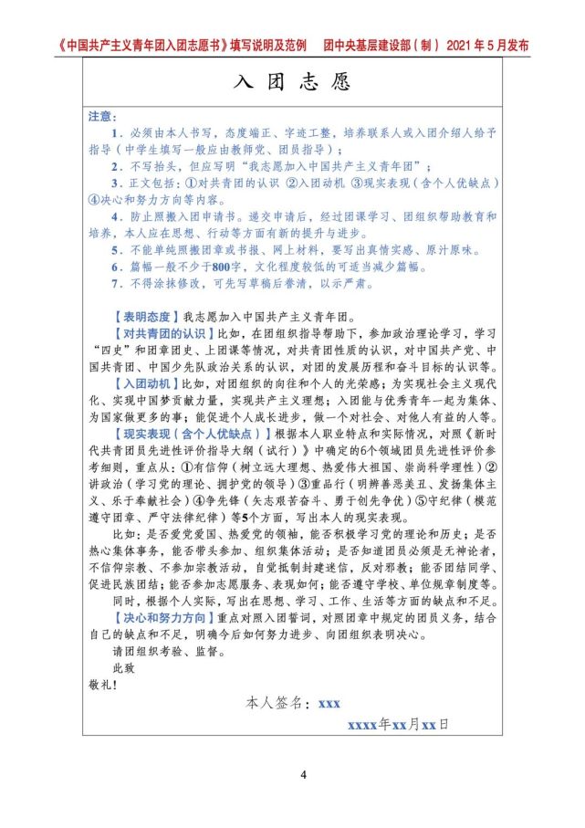 《入团志愿书》怎么填?这份指南请查收