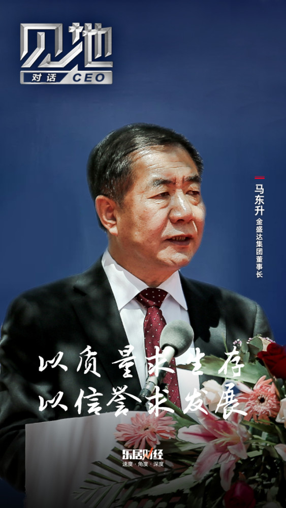 见地马东升以质量求生存以信誉求发展