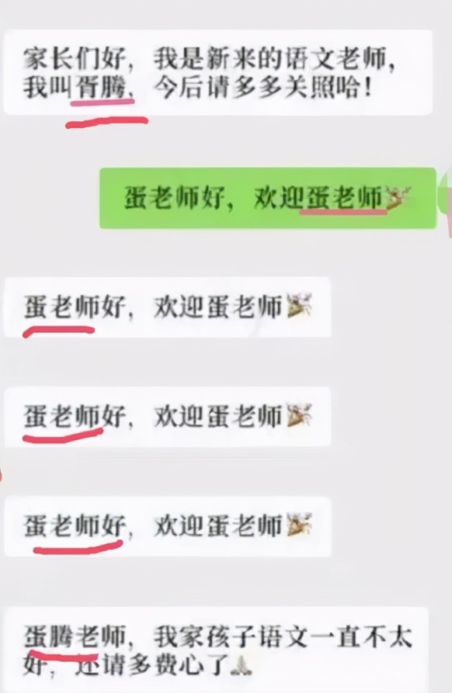 家长群里"发错消息"能有多搞笑?班主任晒出截图,让人笑出鹅叫