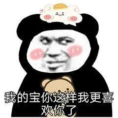 熊猫头表情包|美女姐姐来玩吖!