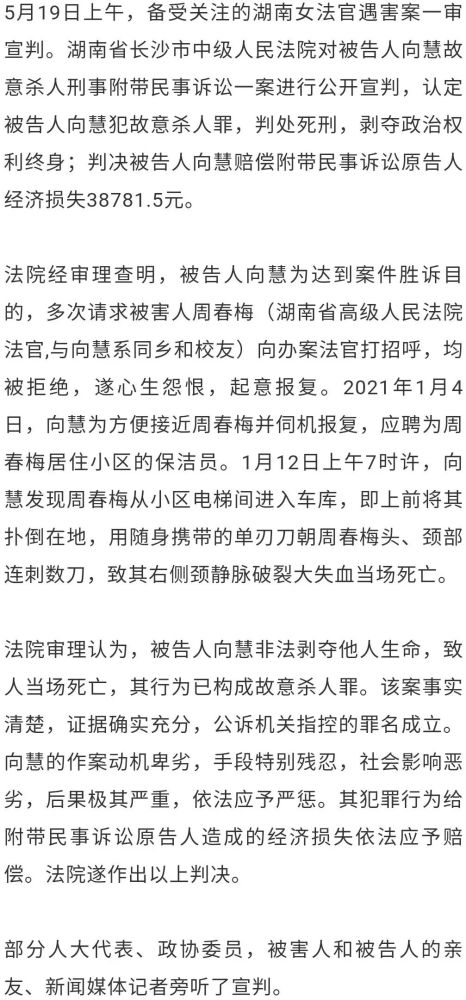 女法官遇害案,一审刚刚宣判!