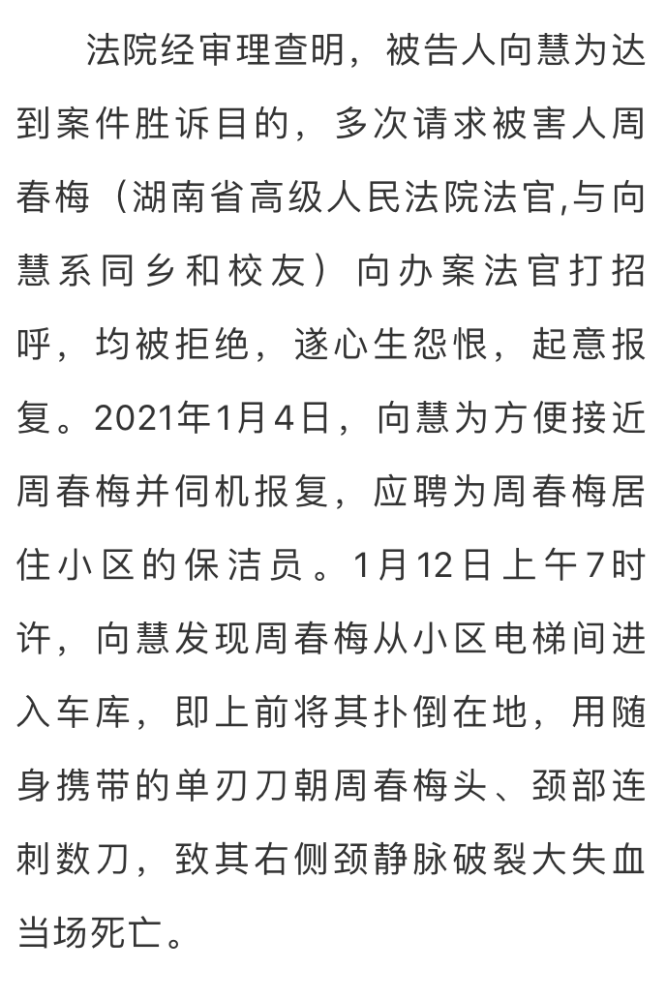 法院审理认为,被告人向慧非法剥夺他人生命,致人当场