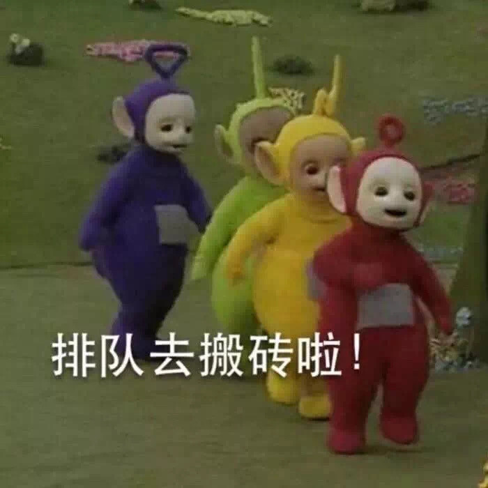天线宝宝表情包:别打工了 跟我去化缘吧