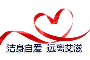 艾滋病在中国的现状和治疗