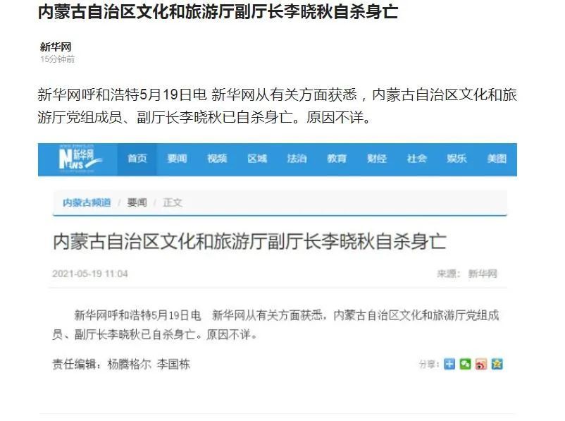 内蒙古文旅厅副厅长李晓秋自杀身亡,11天前还参加读书