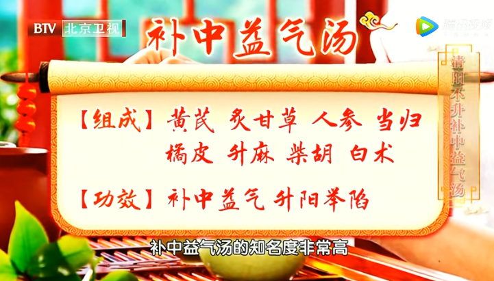 补中益气汤