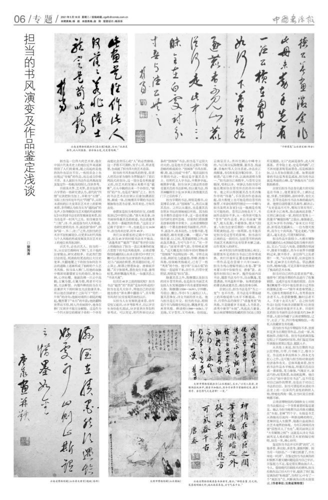 精彩预览丨《中国书法报》2021年第19期(总第319期)