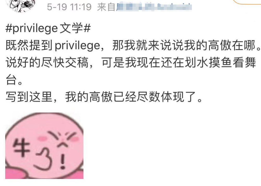 你不会觉得明天还会有什么惊喜吧我只能用一段privilege文学来表达我