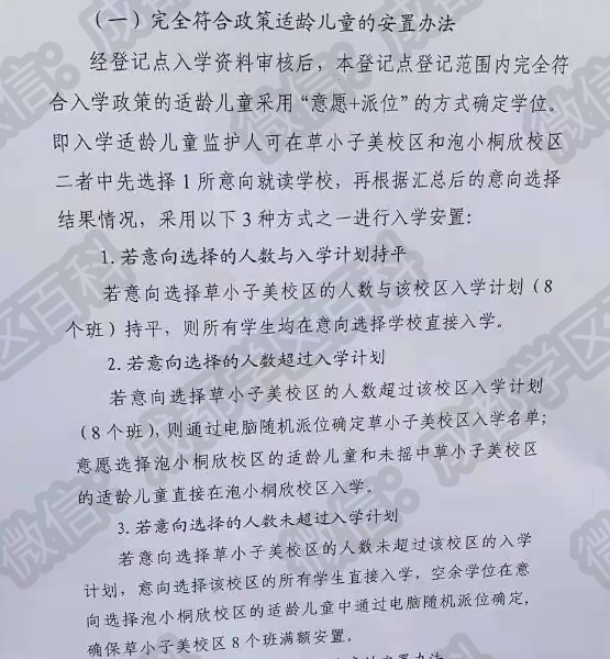 5,草堂子美和泡小桐欣校区登记范围一致,片区内多校划片.