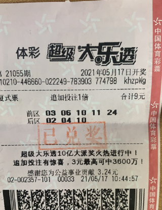 近日,大连购彩者在体彩大乐透玩法方面好运连连,收获颇丰.