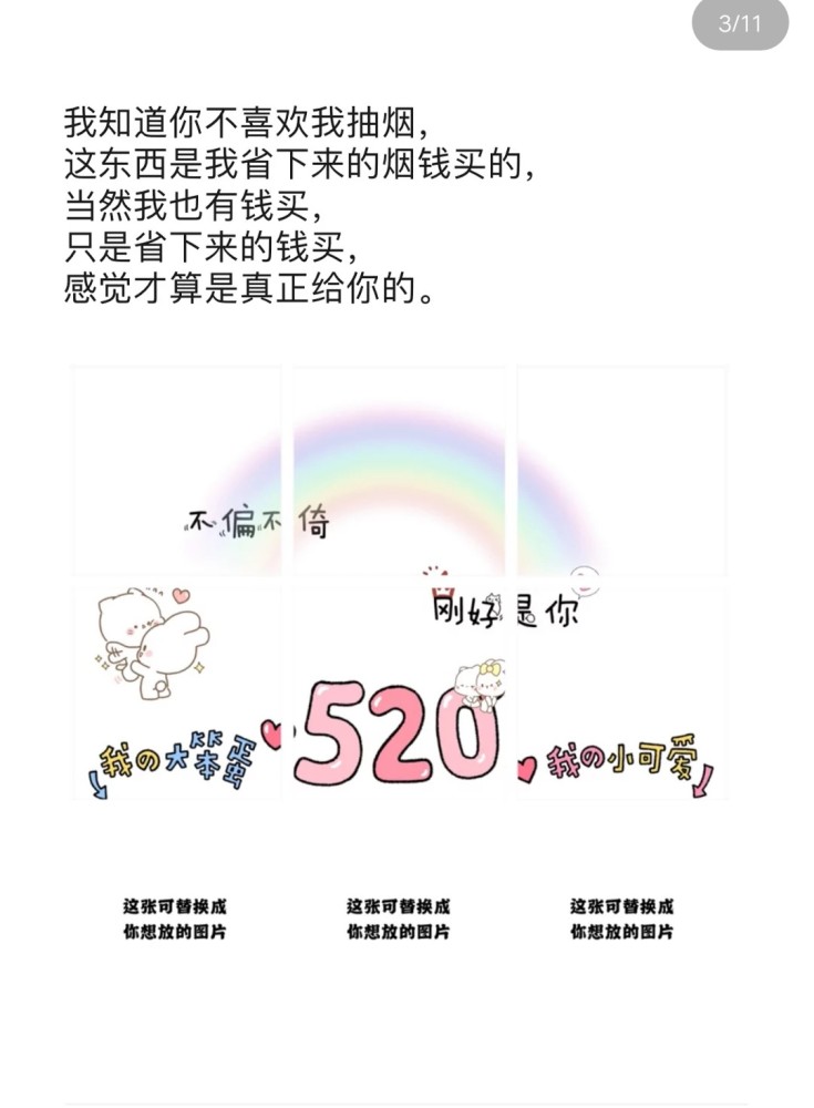5月20号13点14分挑一句送给你最爱的人吧