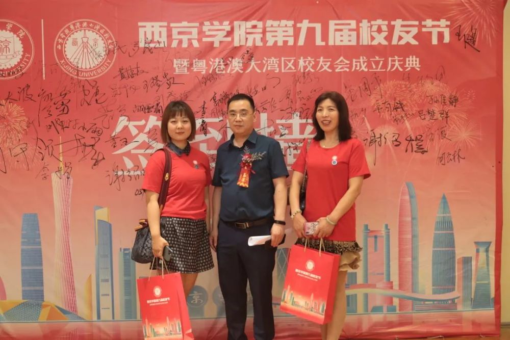 西京学院第九届校友节暨粤港澳大湾区校友会成立大会成功举行