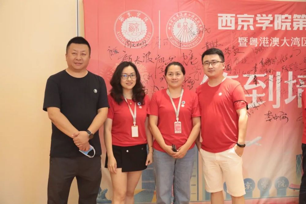 西京学院第九届校友节暨粤港澳大湾区校友会成立大会成功举行
