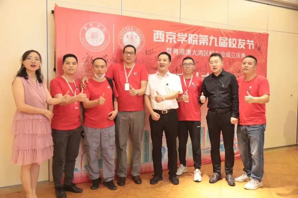 西京学院第九届校友节暨粤港澳大湾区校友会成立大会成功举行