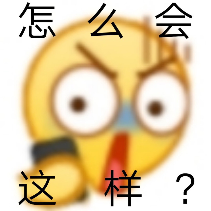 微信大号表情包达咩达咩哟