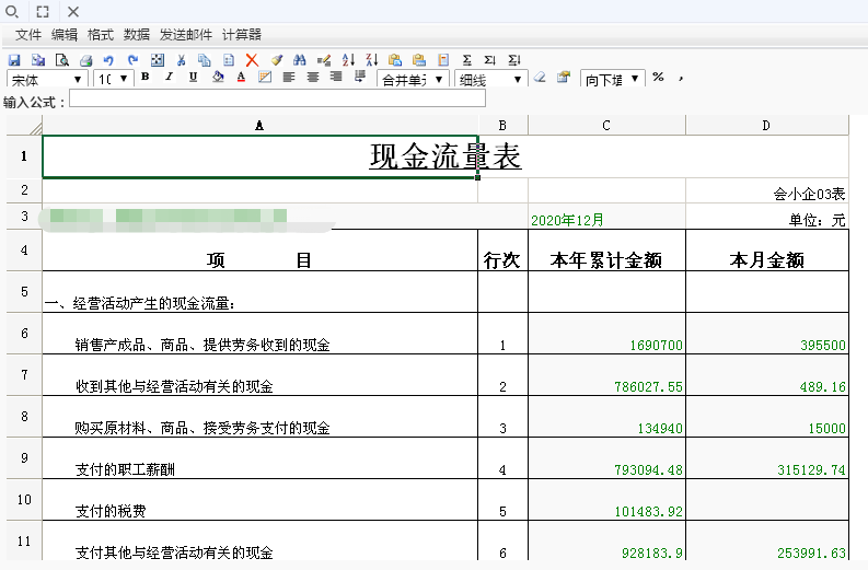 如何利用财务软件编制现金流量表