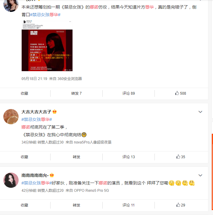 《禁忌女孩》片方被曝辱华,网友热评:娜诺在我心里瞬间不香了!