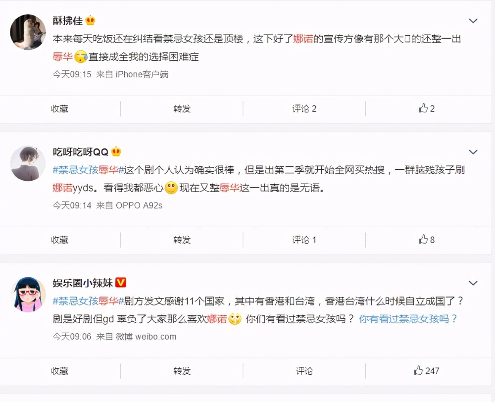 《禁忌女孩》片方被曝辱华,网友热评:娜诺在我心里瞬间不香了!