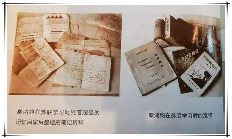 秦鸿钧遗物