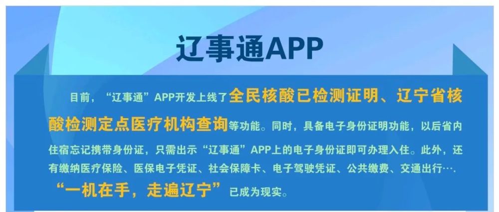 下载辽事通app助力疫情防控