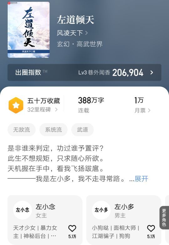 超过乌贼和风凌天下,这本不足五十万字的新书竟然登上