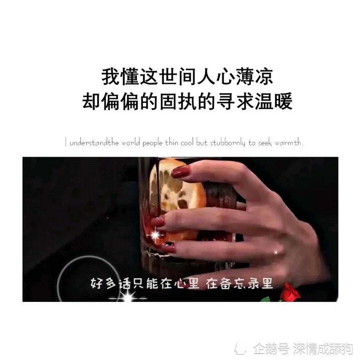 曾经的天真,现实的残酷,让我知道了世界的虚伪人心的冷漠.