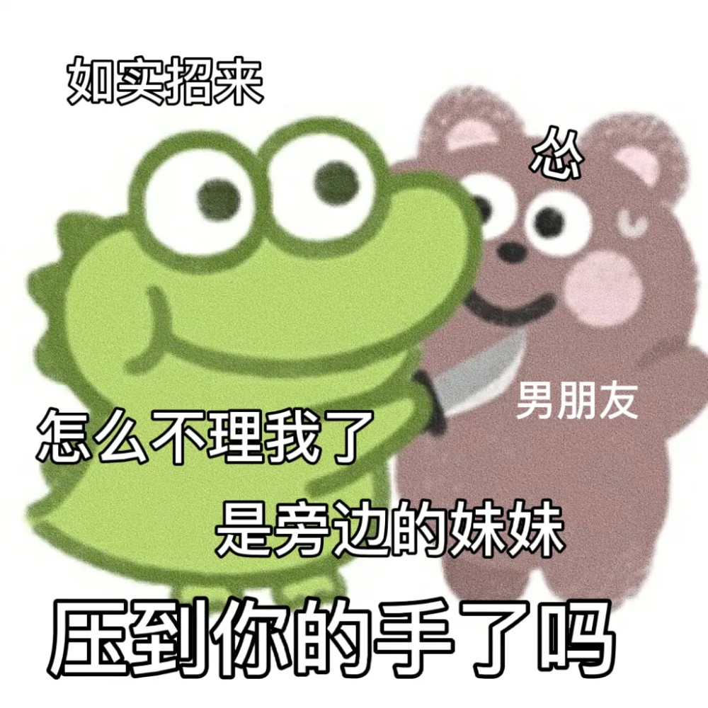 "对象回消息很慢时可以发的表情包"